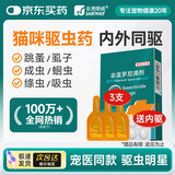 金澳康威非泼罗尼滴剂0.5mlx3支/盒 猫咪用体外驱虫药幼猫跳蚤蜱虫寄生虫