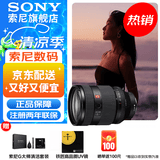 索尼（SONY） 全画幅相机摄像机大三元变焦镜头 【标准变焦】FE28-70mmF2 GM 大光圈 官方标配