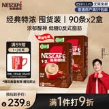 雀巢（Nestle）【樊振东同款】咖啡粉1+2特浓低糖*速溶三合一冲调饮品90条*2盒