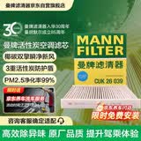 曼牌滤清器（MANNFILTER）空调滤清器空调滤芯CUK26039大众途铠探影/POLO Plus/捷达VS5 VS7