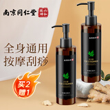 六和乾坤南京同仁堂生姜艾草按摩精油刮痧按摩通经络全身spa推拿精油200ml