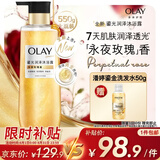 OLAY全新鎏光润泽沐浴露黄金瓶550g永夜玫瑰香添加角鲨烷持久留香男女