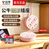 公牛圆盘插座面板带开关转换器可爬墙桌面排插1.8米/3米/5米多孔带USB圆形插排多用插板接线板拖线板 新国标【全长1米】4插位 粉色