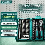 宝工（Pro'sKit）38件棘轮扳手套装骑行工具盒螺丝刀套装工具箱摩托车维修SD-2338M