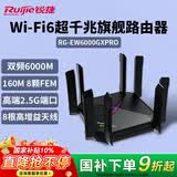 锐捷千兆无线WiFi6路由器2.5G 6000M 游戏加速 160M频宽 电竞路由 巡洋舰 睿易RG-EW6000GX PRO