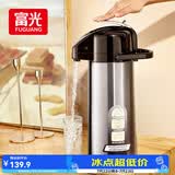 富光气压式保温壶2.5L大容量礼物保温瓶压力壶家用开水瓶热水瓶