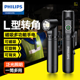 飞利浦（PHILIPS）金属手电筒磁吸多功能转角工具灯充电家用户外骑行应急灯SFL2201