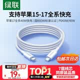 绿联适用苹果17/16/15充电线Type-C数据线双头PD60W快充ctoc车载iPhone17/16/15ProMax平板iPad笔记本