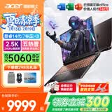 宏碁（acer）宏基暗影骑士擎7【2026年补贴15%】【5060/70显卡】电竞游戏本大学生设计笔记本电脑 【擎7】i7-14650HX【5060】32G 官方标配：1T/2.5K+高刷