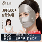 夏秦100%真丝防晒面罩全脸口罩桑蚕丝透气脸基尼防紫外线口罩女春夏 【深空灰】真丝19姆米防晒面罩 凉感亲肤
