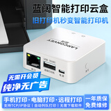 蓝阔打印服务器支持电脑共享安卓苹果手机远程云打印小白盒子usb打印机改wifi无线共享支持学习机绑定 PrintBox-mini