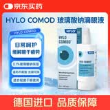 海露德国海露HYLO COMOD 0.1%海露玻璃酸钠滴眼液抗疲劳眼药水缓解眼干眼涩过敏人工泪液不含防腐剂 10ml