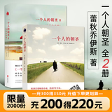 【全2册套装】一个人的朝圣1-2 奎妮的情歌新版 欧洲小说 全套全集 书 时间停止 磨铁图书 正版书