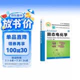 电化学丛书--固态电化学