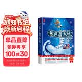 银色溜冰鞋（让孩子学会直面挫折，做内心强大的自己！作家榜出品！）  