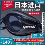 速比涛（Speedo）Edge进口精工泳镜高清防水防雾游泳训练运动男女通用 黑色/烟灰