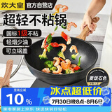 炊大皇炒锅不粘锅易清洁麦饭石色炒菜锅32cm电磁炉通用黑曜石系列CG32HY