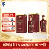 郎酒郎牌特曲T8 兼香型白酒  50度 500mL*2瓶 双支装