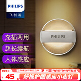 飞利浦（PHILIPS） LED小夜灯卧室床头灯婴儿喂奶灯光敏感人体感应灯起夜灯 酷玥 【II代充电款】光感人感 3只装