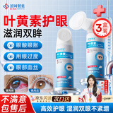 涩冈制薬洗眼液叶黄素护眼喷雾缓解润眼液血丝玩手机用眼过度去眼袋3瓶