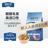 伯纳天纯生鲜1.0系列冻干全价犬粮深海御鲜(金枪鱼+鳕鱼+三文鱼)12kg/24斤
