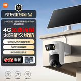 小米智能太阳能摄像机4Pro 4G双摄版+64GB储存卡双500万像素家用监控摄像头360度无死角带夜视室外农村