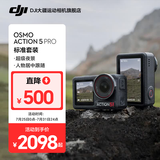 大疆（DJI）Osmo Action 5 Pro 超旗舰画质运动相机 户外摩托骑行潜水徒步vlog便携式4K摄像机 标准套装 47GB内置存储 标配（不含随心换）