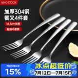 美厨（MAXCOOK）304不锈钢叉子 餐叉水果叉餐具套装甜品汤勺搅拌勺 4件套MCGC4513