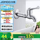 九牧（JOMOO）快开单冷水龙头黄铜加厚加长拖把池四分口龙头 7104-238/1C-1 