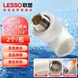 联塑（LESSO）PPR管件外螺纹弯头 6分管4分丝口变径白色外丝弯头 热熔管金属外丝弯头 dn25X1/2＂2个/包