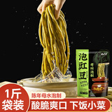 云山半泡豇豆500g 下饭菜酸豆角腌制地窖泡制酸菜榨菜拌饭菜泡菜