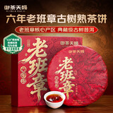 御茶天赐茶叶普洱茶熟茶 老班章云南勐海古树茶熟普洱七子饼茶口粮茶357g