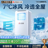 志高【3秒速冷｜京品汇聚】移动空调单冷暖制冷一体无外机可移动立柜窗式免安装便携室内厨房小型空调 【大1匹单冷】压缩机真空调丨性价比首选 进口凯邦电机丨7℃冰风丨瞬降全屋丨送货入户免安装