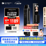 德施曼（DESMAN）智能门锁人脸识别大屏猫眼指纹密码锁电子防盗门锁q3efpro 【全新升级】小嘀Q3EFPro