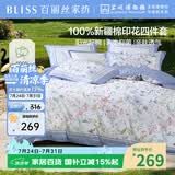 百丽丝水星家纺出品床上四件套纯棉100%全棉床单套件双人被套床单枕套新疆棉套件1.8米床
