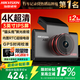 海康威视（HIKVISION）行车记录仪26款C6SGPS 4K超清夜视800万智能ADAS语音声控停车监控
