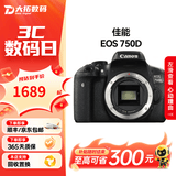 佳能（Canon）EOS 750D 760D 800D 850D 77D 二手单反相机高清数码照相机 99新 750D EF 18-55mm STM 套餐二【75%用户的选择 免费升级套餐三】 99新