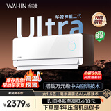华凌空调  神机二代Ultra 大1.5匹一级能效 外机双排纯铜管挂机KFR-35GW/N8HE1ⅡUltra
