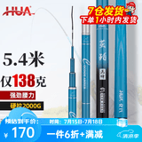 化氏(HUA）茧珀先锋综合版鱼竿28调碳素鲫鲤草鳊翘台钓竿鲢鳙龙纹鲤鲫 5.7m 【现货第9期01批】