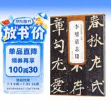 历代碑帖精粹·北魏 李璧墓志铭