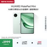 HUAWEI MatePad Mini 支持教育优惠 华为平板电脑小平板大手机 SIM卡版可通话移动办公12+512GB 云杉绿
