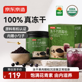 京东京造冻干巴西莓粉100g花青素果蔬纤维莓果粉冲调饮料酸奶碗早餐