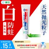 狮王WhiteWhite进口美白牙膏荷兰薄荷150g大白管亮白新老包装随机发