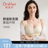 欧迪芬内衣女小胸聚拢无钢圈文胸亲肤透气侧收副乳上托胸 XBHA13