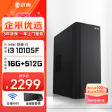 武极 商智 酷睿14代i5 14400F企业采购迷你办公设计商用家用台式电脑游戏主机整机DIY组装机 i3 10105F+16G+512G丨配置二