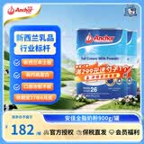 安佳（Anchor）新西兰进口 0蔗糖全脂高钙奶粉900g*2学生成人奶粉中老年长辈礼品