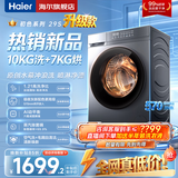 海尔（Haier）洗衣机全自动家用大容量滚筒洗衣机一级能效 洗衣机以旧换新补贴15% 羽绒洗 顽渍洗 除菌螨 筒自洁 新品升级丨20D1 滚筒洗烘 +冲浪洗+1.21高洗净