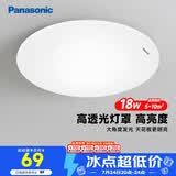 松下（Panasonic）吸顶灯卧室书房餐厅led18瓦圆形卧室灯led吸顶灯