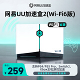 网易UU加速盒【送15天会员】Wi-Fi6版网易UU加速盒2   PS4＼ PS5 Pro＼Switch2＼XSX＼Steam Deck专业主机加速