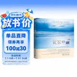 瓦尔登湖(珍藏本) 朗读者朗读书目